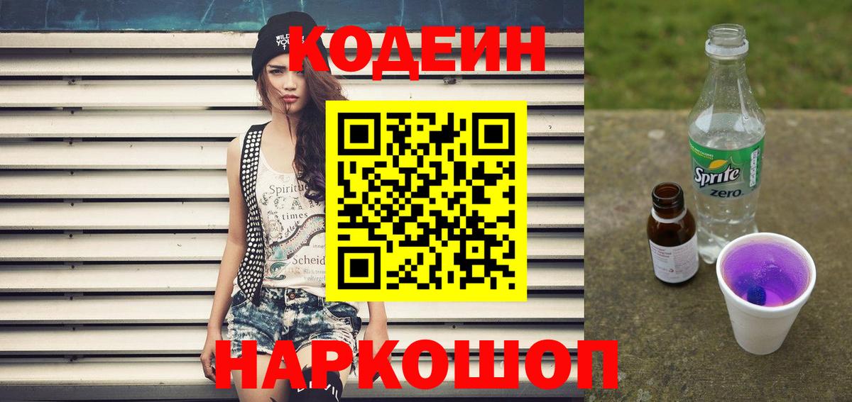 Кизилюрт  Кодеин напиток Lean (лин)  Кодеиновый сироп Lean Purple Drank  Вход с VPN 
