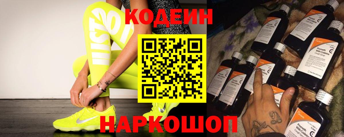 Кодеин Purple Drank Кизилюрт